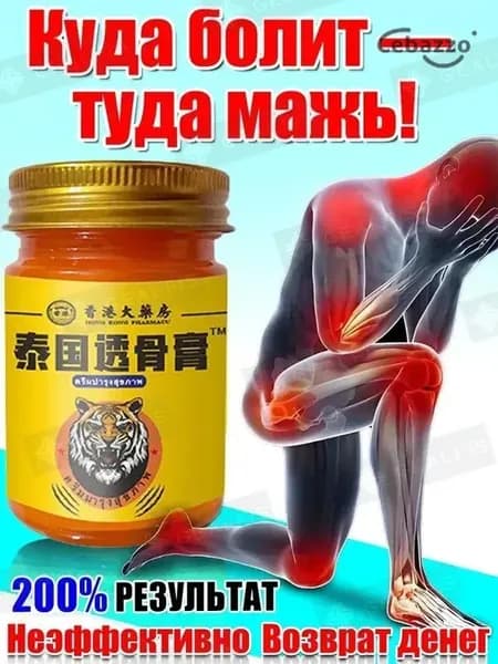 Специальное питание,Лечебная мазь 50 мл; обезболивающее средство для коленей, поясницы, ягодиц, при онемении и воспалении суставов