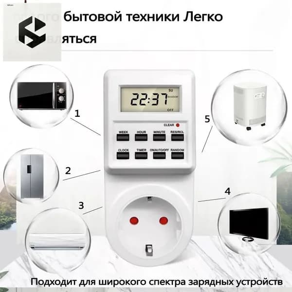 электронный программируемый таймер для включения и выключения электроприборов, Умная розетка с таймером