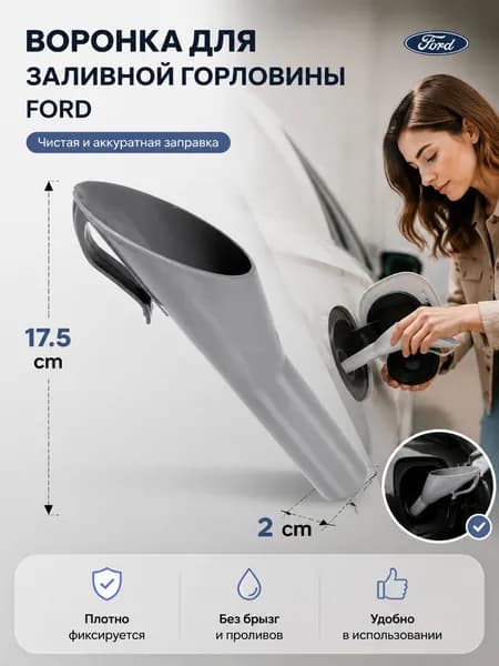 Воронка адаптер для горловины топливного бака дизельного автомобиля Easy Fuel