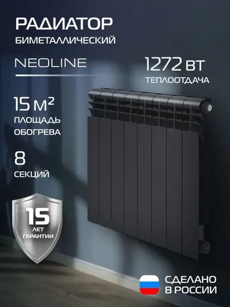 Радиатор отопления биметаллический NEOLINE BM LIGHT 500 Чёрн