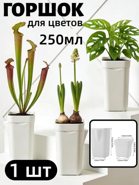 Кашпо с автополивом 0.25 л, 9.5 см, 1 шт, цвет белый