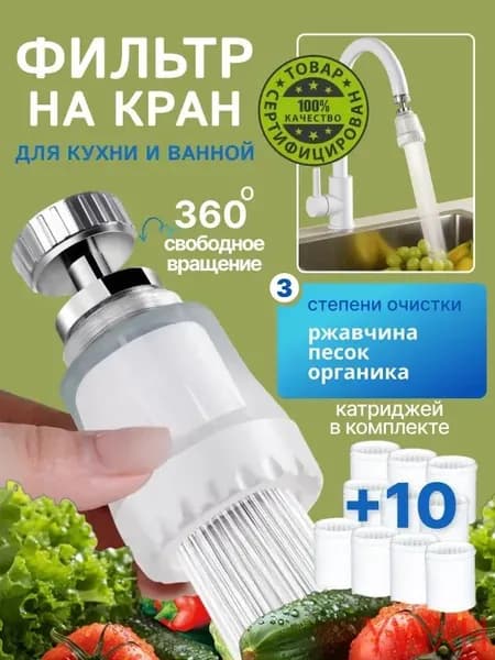 Фильтр для воды для кухни дачи водосберегающий и сменные картриджи