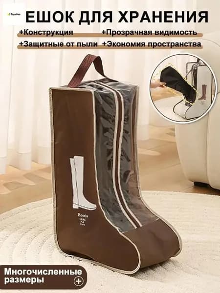 Чехол для обуви