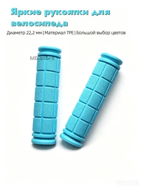 Грипсы для трюкового самоката, велосипеда, bmx. Набор 2 штуки