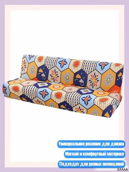 Диван раскладной,разноцветный