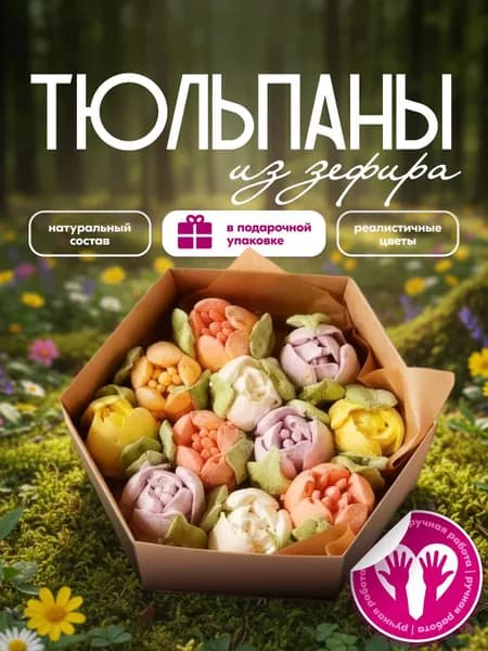 Съедобный букет из зефира ручной работы