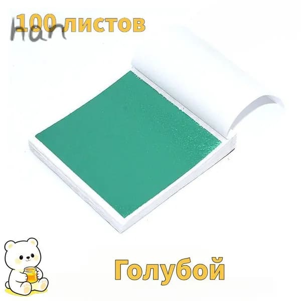Поталь листовая для рукоделия и творчества