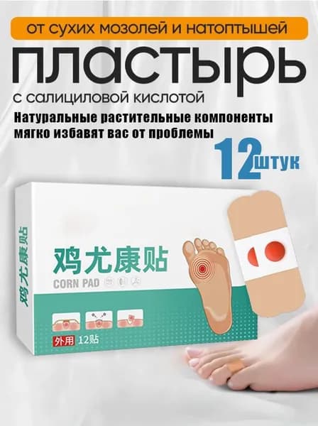 Пластырь для похудения