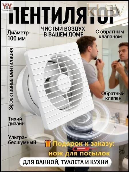 Тихий вытяжной вентилятор 100 мм для спальни