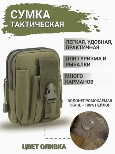 Сумка тактическая