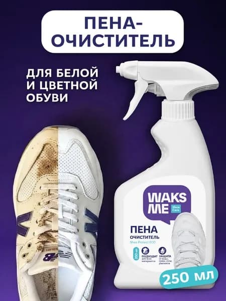 Пена-очиститель для обуви