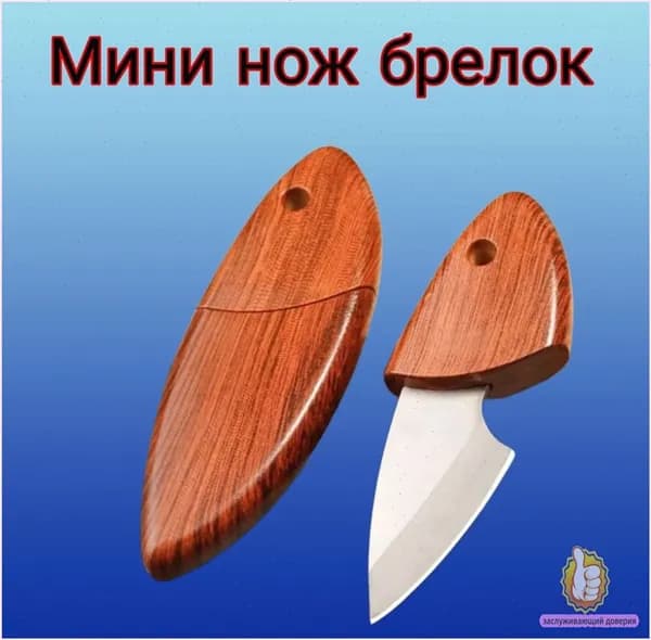 Нож флористический