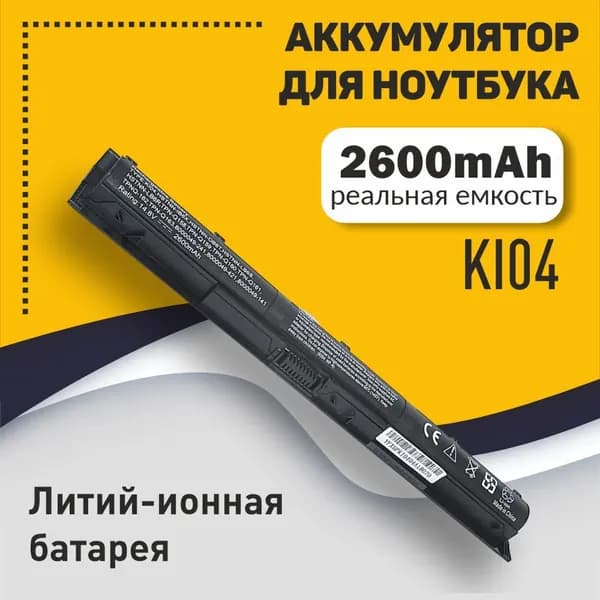 Аккумуляторная батарея для ноутбука HP Pavilion 14/15/17 (KI04) 14.8V 2600mAh