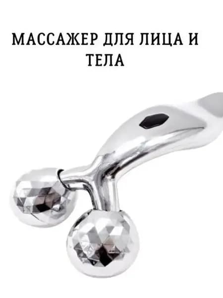 3D Массажер для лица и тела