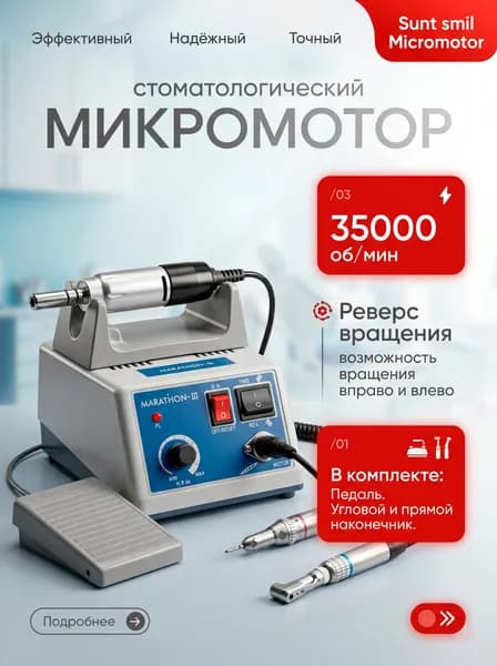 Микромотор стоматологический Sunt Smil 35000 об/мин с наконечниками