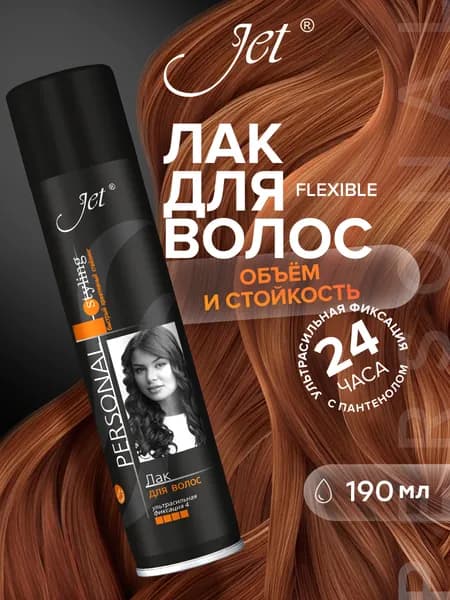 Лак для волос Jet, ультрасильная фиксация, объем и стойкость. Джет 190 мл