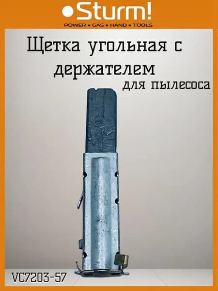Щетка угольная с держателем 6.5x11.5x31 2 паза VC7203-57