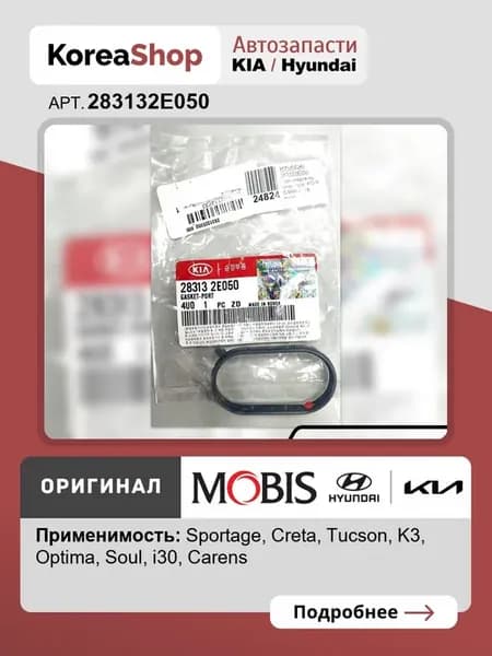Прокладочное кольцо выпускного коллектора двигателя