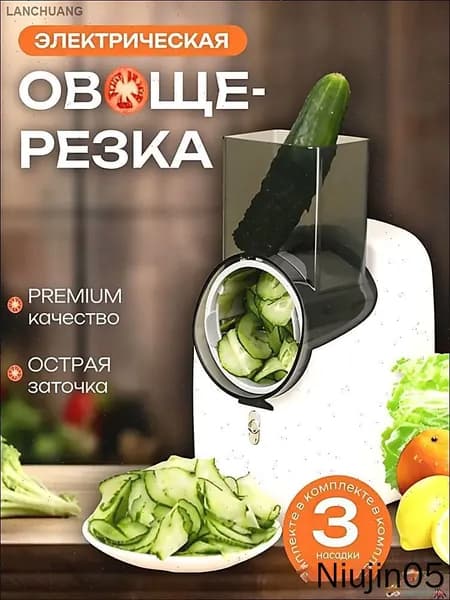 Электрическая овощерезка с тремя насадками для овощей и контейнером