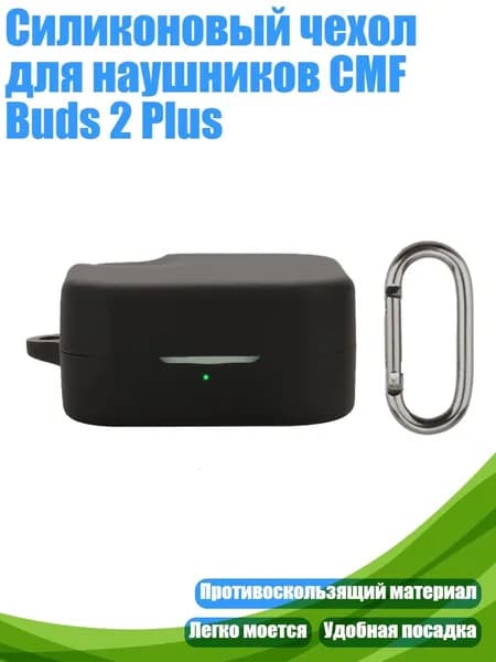 Силиконовый чехол для наушников CMF Buds 2 Plus, Черный