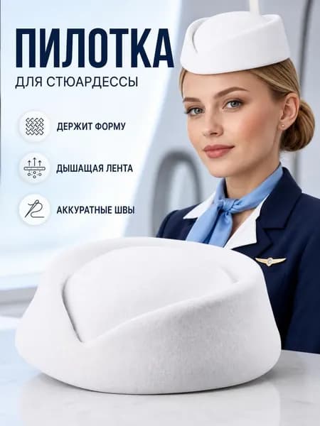 Головной убор форменный