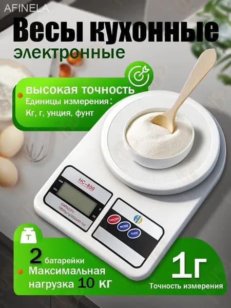 Электронные кухонные весы (2 батареи в комплекте)Электронные весы кухонные/ Настольные с дисплеем/кулинарные для кухни, повара,, белый