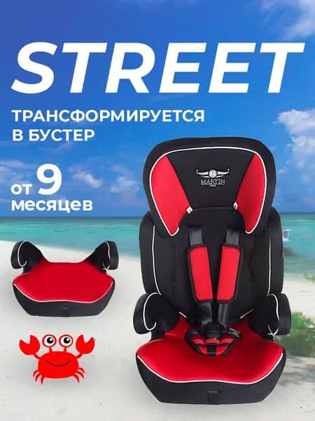 Martin Noir Автокресло (до 36 кг)
