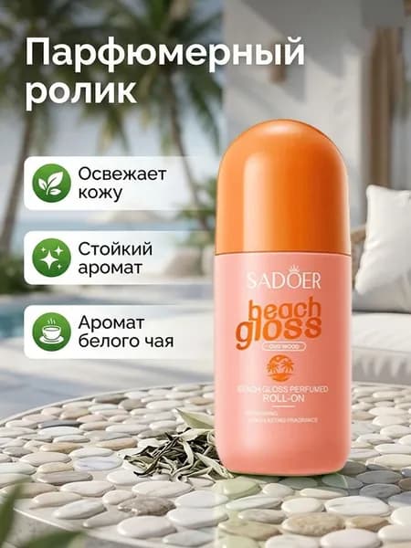 Парфюмированный роликовый дезодорант-антиперспирант с гиалуроновой кислотой, 50 мл