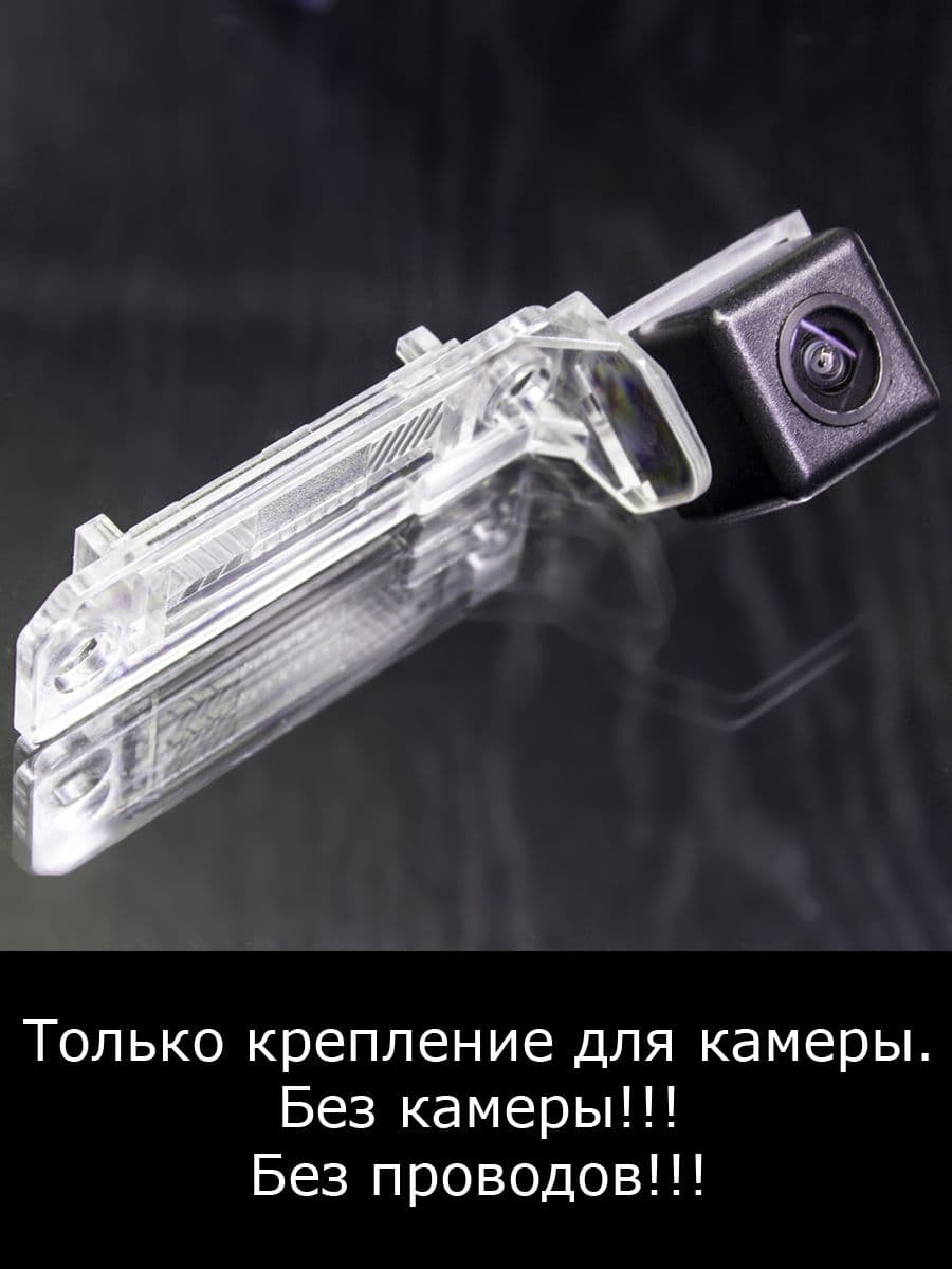 Крепление для камеры заднего вида Volkswagen Caddy 3 поколение с 2004г по 2010г