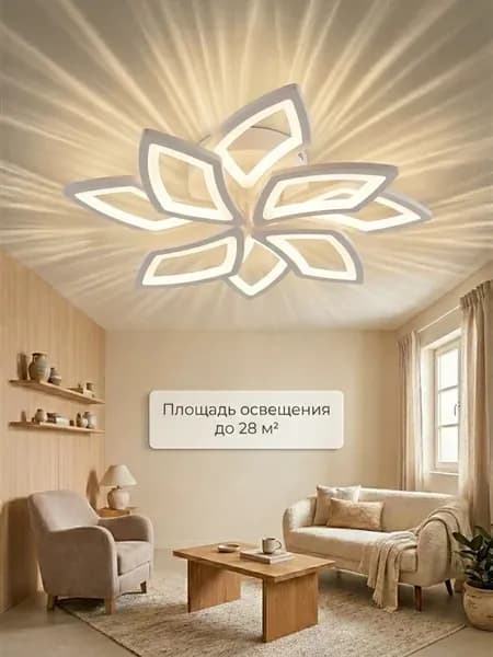 Люстра потолочная светодиодная на кухню в спальню для зала