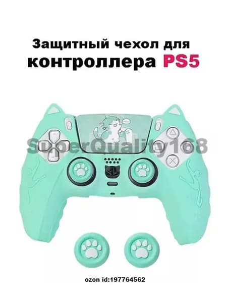 Защитный чехол для геймпада PS5,Зеленый