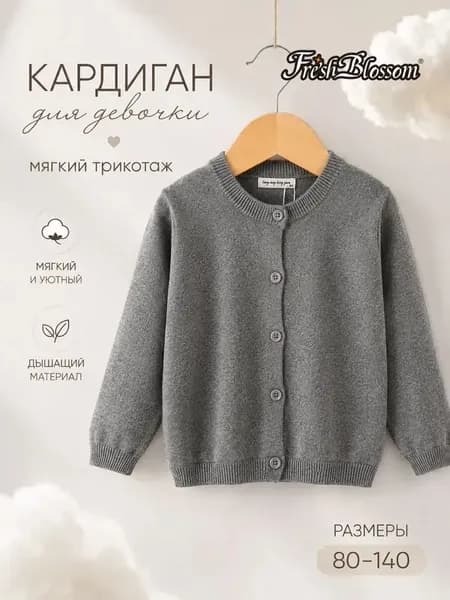 Кардиган Fresh Blossom