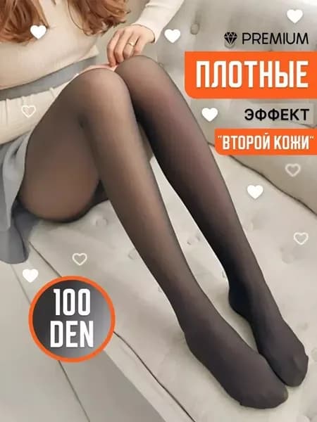 Колготки вторая кожа 100 ден