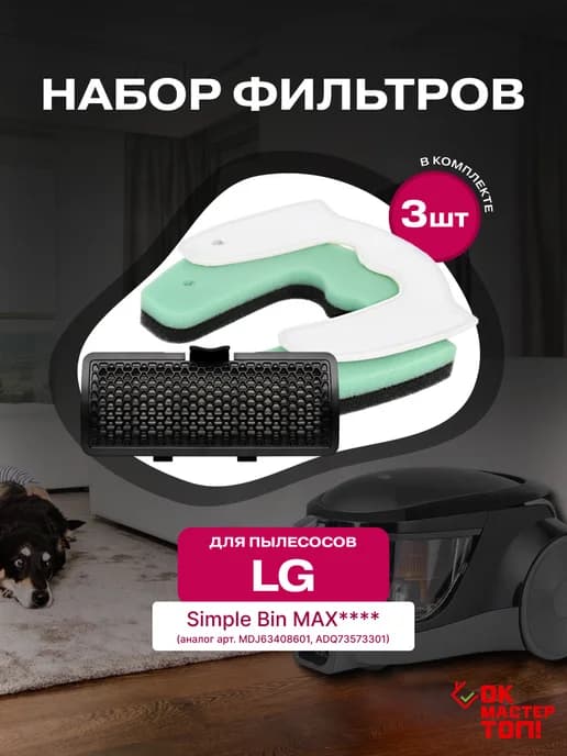 Комплект фильтров для пылесоса серия Simple Bin Max