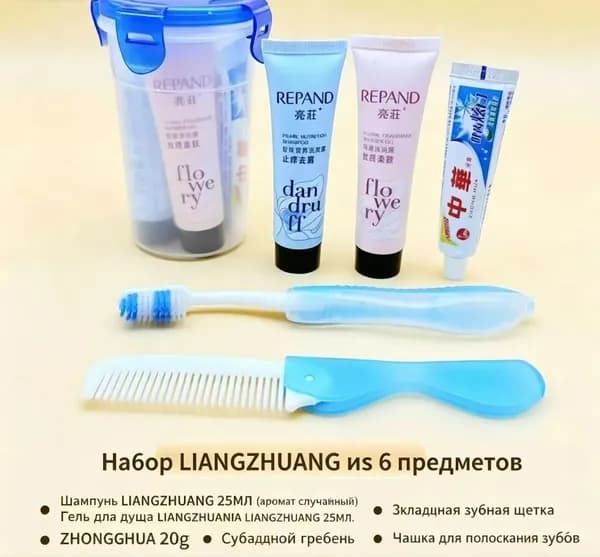 Набор средств для гигиены