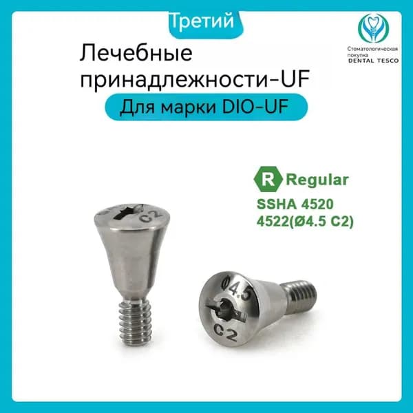DIO Формирователь десны