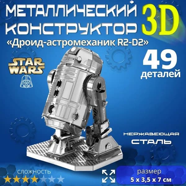 Сборная модель космического корабля