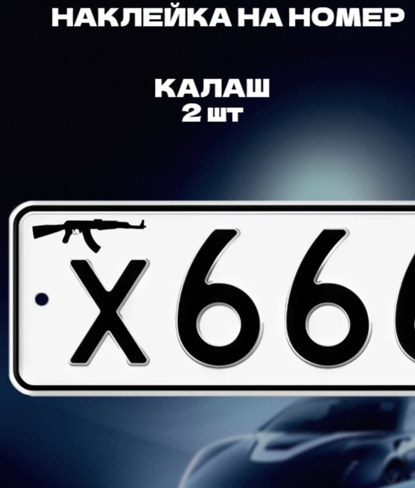 Наклейка на авто "Калаш" Цвет черный 2шт
