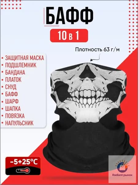 Бафф, размер: 52-62