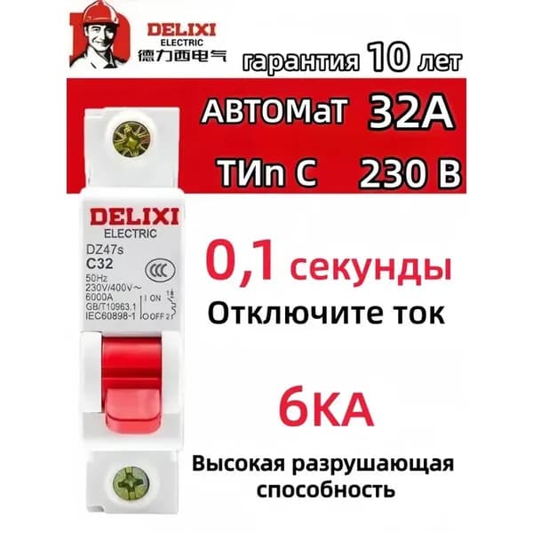 Автоматический выключатель 32А 1