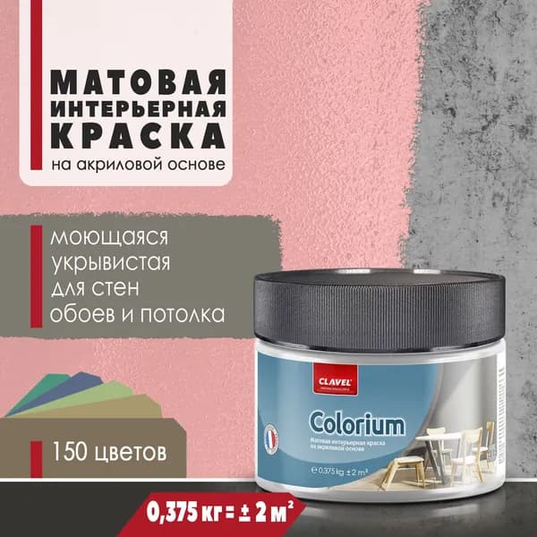 Матовая интерьерная краска 0,375 кг Colorium Clavel для стен, потолка, обоев, быстросохнущая, моющаяся, акриловая, розовый 4B04