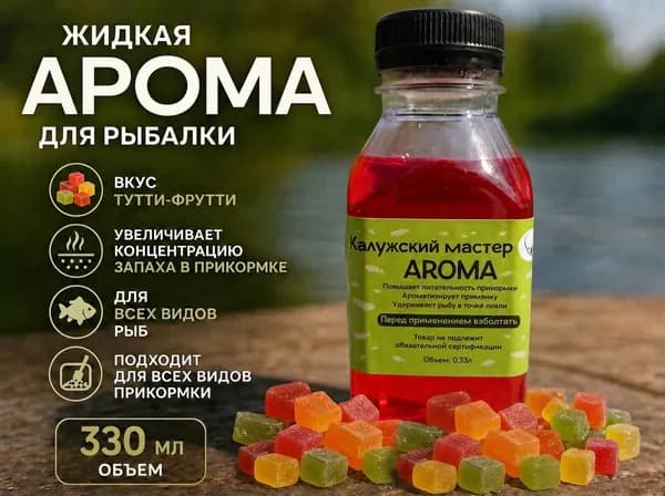 Ароматизатор для рыбалки, 330 мл
