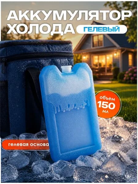 Аккумулятор холода "Модель №2" 150 мл