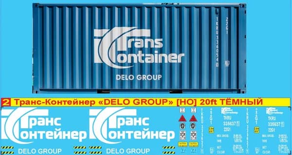2Д декаль - ТрансКонтейнер Delo Group, 20фт, Белое лого на синий корпус. Тёмный цвет; HO. M87; Эпоха IV, V.Блок№2