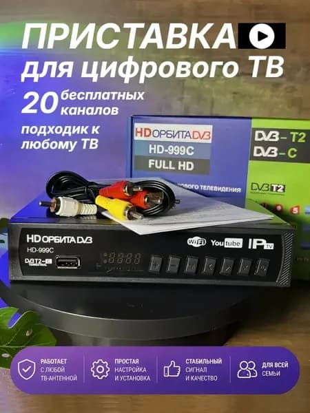 Приставка для телевизора на 20 каналов медиаплеер
