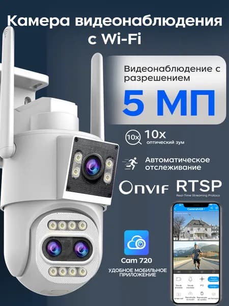 Уличная Wi-Fi камера видеонаблюдения 5МП, беспроводная поворотная PTZ камера с 10x оптическим зумом и датчиком движения