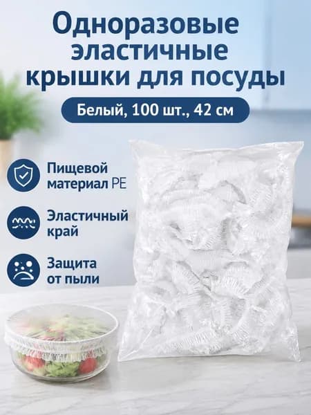 Пищевая растягивающаяся пленка белая в OPP-упаковке, 100 шт., длина в растянутом состоянии 42 см