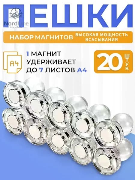 Магниты на холодильник канцелярские, Магнитные держатели прозрачные для доски Пешка, 20 штук