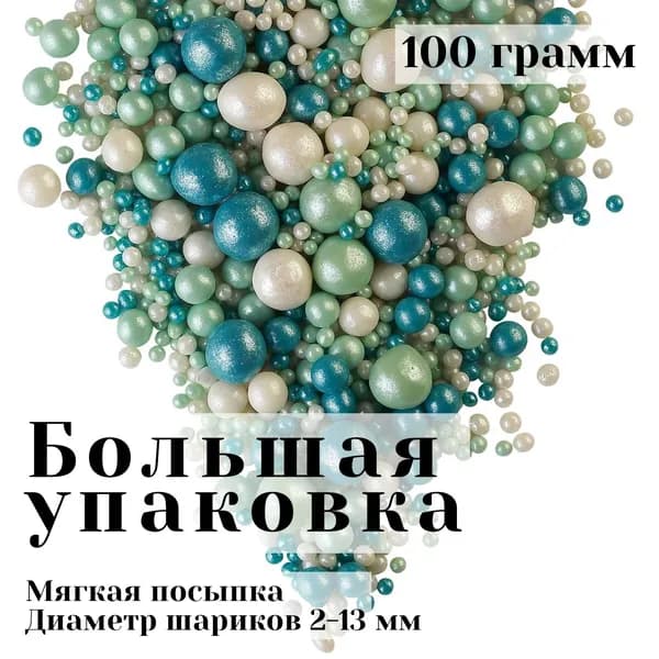 Драже зерновое в кондитерской глазури микс / Кондитерская посыпка для торта и выпечки