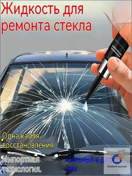 Набор для ремонта лобового стекла. Клей для лобового стекла автомобиля